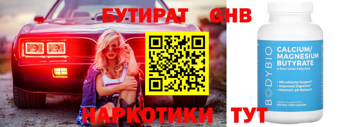 Луховицы  БУТИРАТ вода  Вход с VPN 