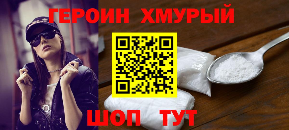 Луховицы  ГЕРОИН  Вход с VPN  Героин хмурый 